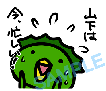 名字　山下ラインスタンプ画像25