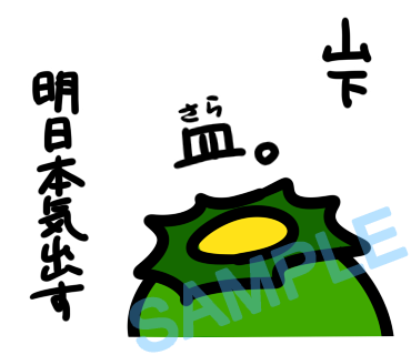 名字　山下ラインスタンプ画像26