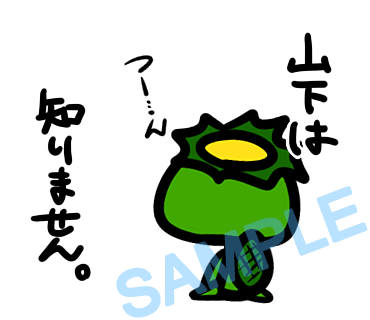 名字　山下ラインスタンプ画像29