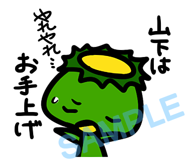 名字　山下ラインスタンプ画像34