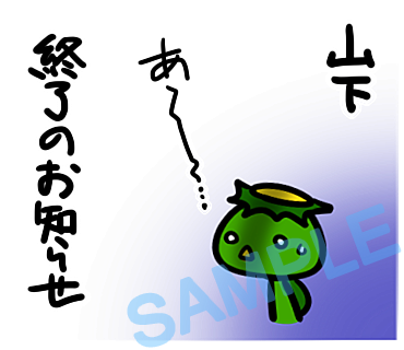 名字　山下ラインスタンプ画像37