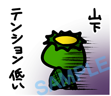 名字　山下ラインスタンプ画像38