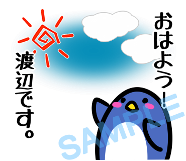 名字　渡辺ラインスタンプ画像1