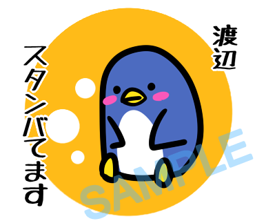 名字　渡辺ラインスタンプ画像17