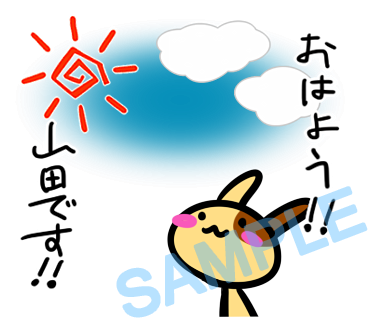 名字　山田ラインスタンプ画像1