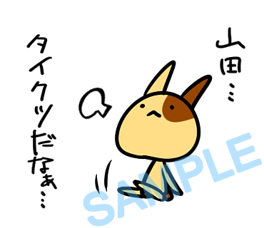 名字　山田ラインスタンプ画像10