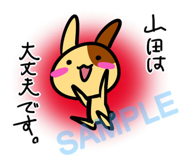 名字　山田ラインスタンプ画像13