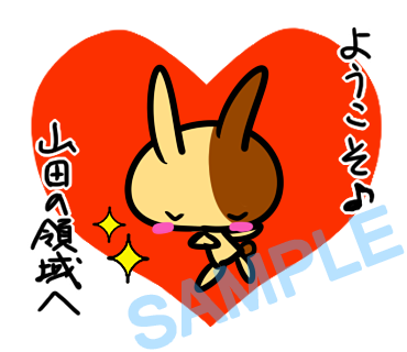 名字　山田ラインスタンプ画像17