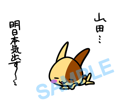 名字　山田ラインスタンプ画像23