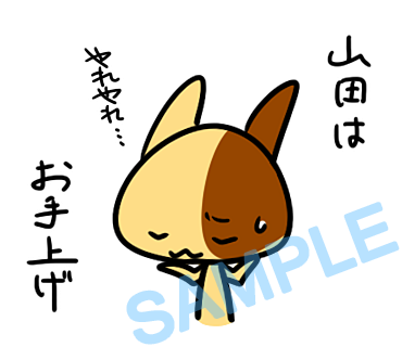 名字　山田ラインスタンプ画像32