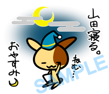 名字　山田ラインスタンプ画像5