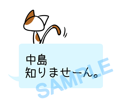 名字　中島ラインスタンプ画像29