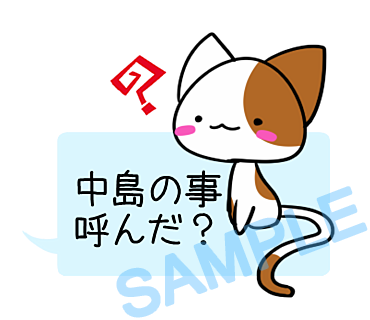 名字　中島ラインスタンプ画像34