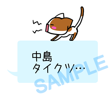 名字　中島ラインスタンプ画像6