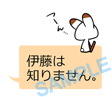 名字　伊藤ラインスタンプ画像23