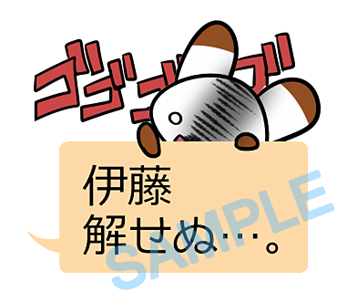 名字　伊藤ラインスタンプ画像25