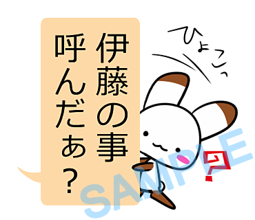 名字　伊藤ラインスタンプ画像28