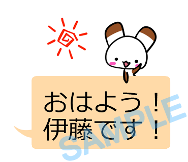 名字　伊藤ラインスタンプ画像3