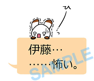 名字　伊藤ラインスタンプ画像39