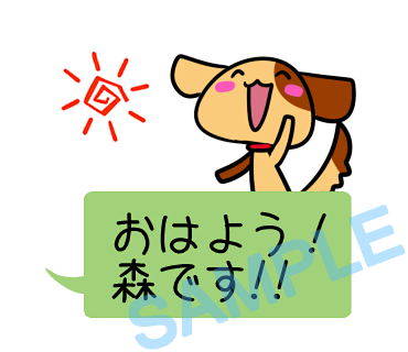 名字　森ラインスタンプ画像1