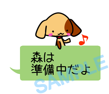 名字　森ラインスタンプ画像10