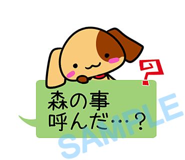 名字　森ラインスタンプ画像11