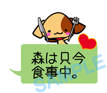 名字　森ラインスタンプ画像12