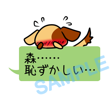 名字　森ラインスタンプ画像14