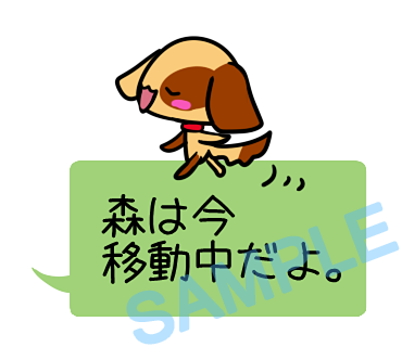 名字　森ラインスタンプ画像15