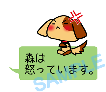 名字　森ラインスタンプ画像17