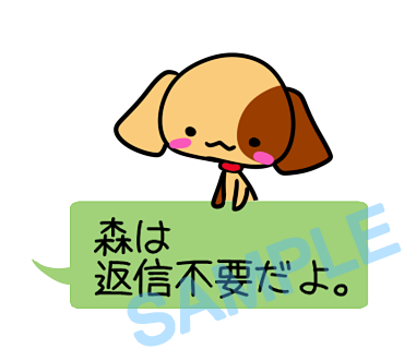 名字　森ラインスタンプ画像18