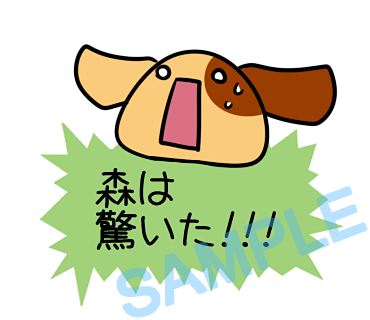 名字　森ラインスタンプ画像19