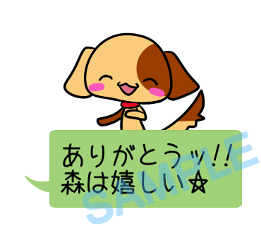 名字　森ラインスタンプ画像2