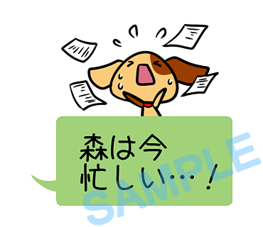 名字　森ラインスタンプ画像22