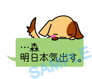 名字　森ラインスタンプ画像23