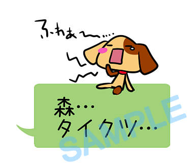 名字　森ラインスタンプ画像24