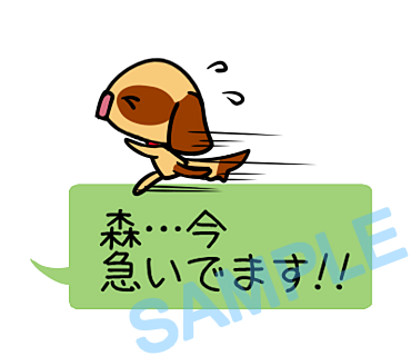 名字　森ラインスタンプ画像26