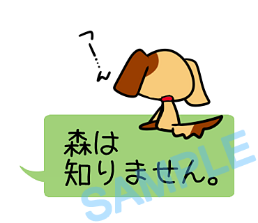 名字　森ラインスタンプ画像27