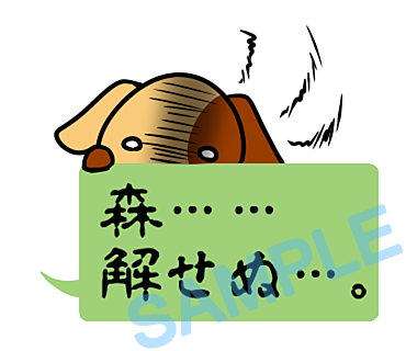 名字　森ラインスタンプ画像29