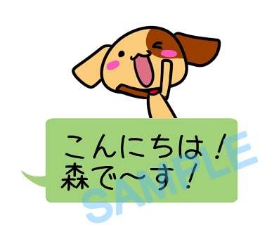 名字　森ラインスタンプ画像3