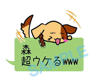 名字　森ラインスタンプ画像30