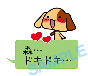 名字　森ラインスタンプ画像31