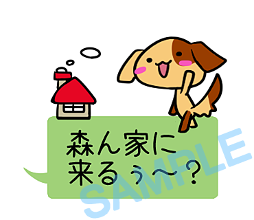 名字　森ラインスタンプ画像32