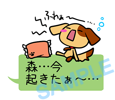 名字　森ラインスタンプ画像33