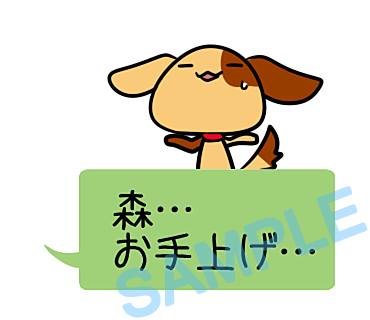 名字　森ラインスタンプ画像34