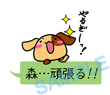 名字　森ラインスタンプ画像35