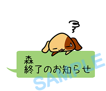 名字　森ラインスタンプ画像36