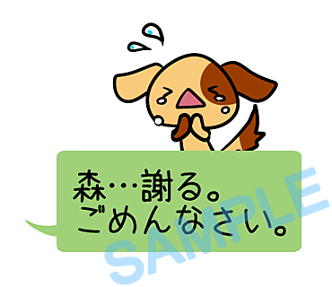 名字　森ラインスタンプ画像37