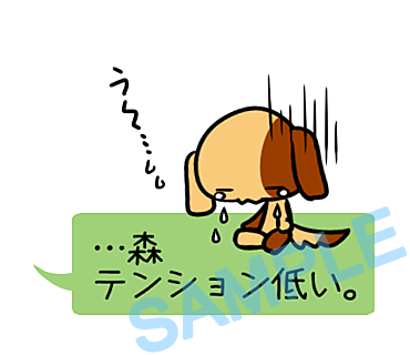 名字　森ラインスタンプ画像38