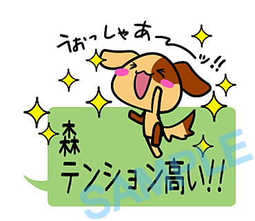 名字　森ラインスタンプ画像39